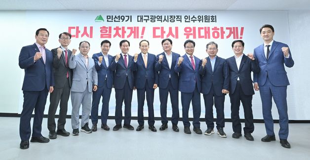 추경호 대구시장, 대구 단체장 당선인들과 정책 간담회