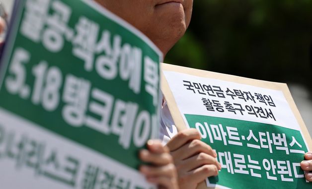 탱크데이 논란 스타벅스에 국민연금 책임 활동 요구하는 시민단체