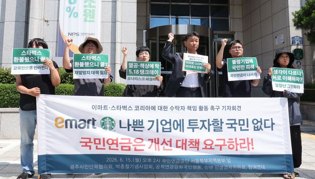 스타벅스 코리아 수탁자 책임 활동 촉구하는 시민단체
