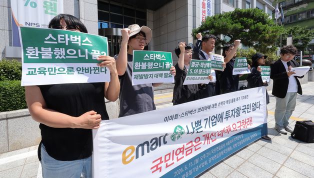스타벅스 코리아 수탁자 책임 활동 촉구하는 시민단체