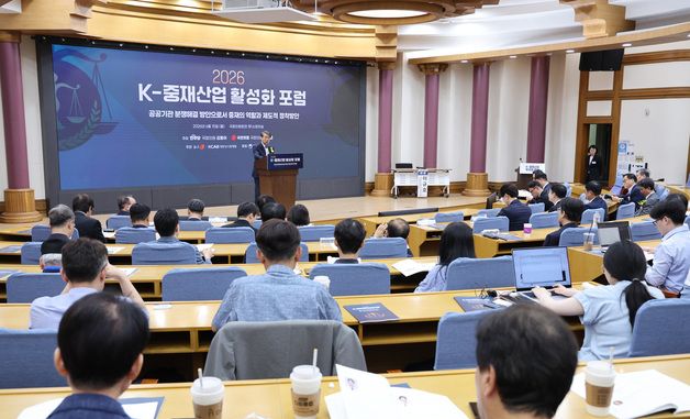 K-중재산업 활성화 포럼