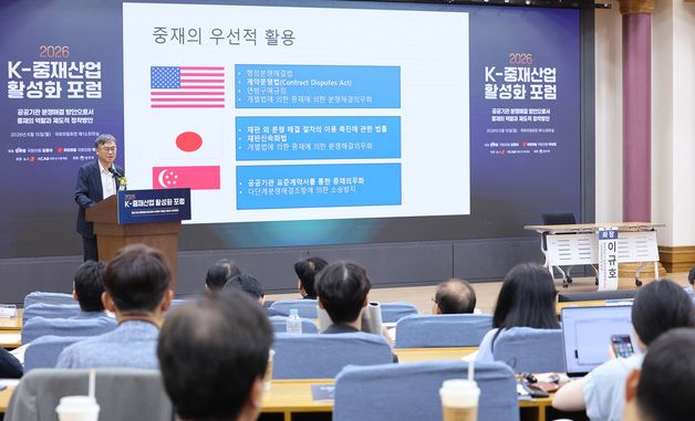 K-중재산업 활성화 포럼 발표하는 최승재 교수