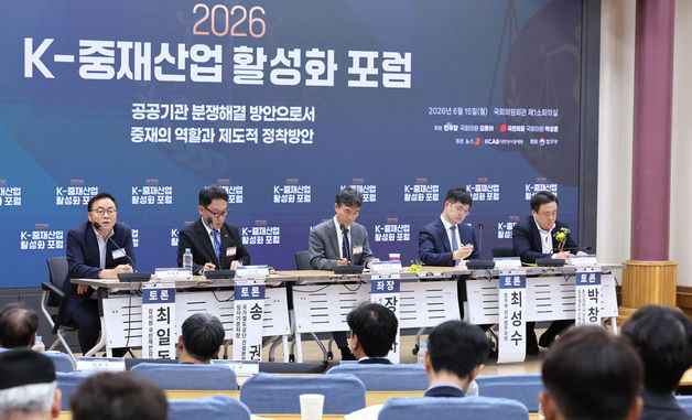 K-중재산업 활성화 포럼 토론하는 최일동 국장