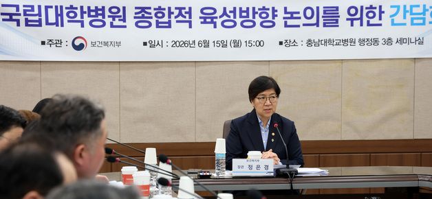국립대병원 종합적 육성방향 논의 간담회 주재하는 정은경 장관
