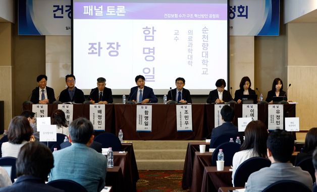 건강보험 수가 구조 혁신방안 공청회