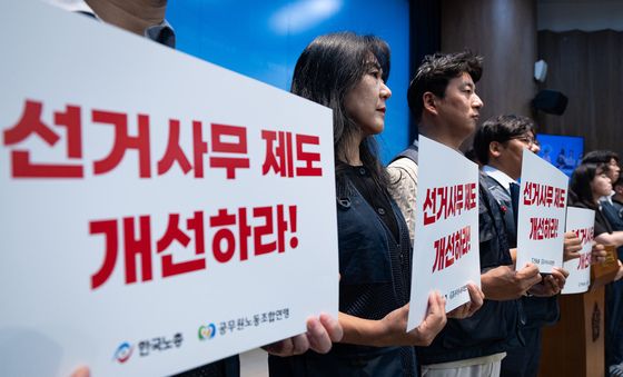 공무원노조 '선거사무 제도 개선하라'