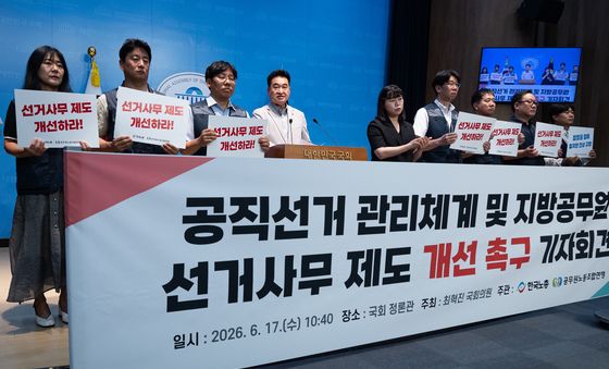 공무원노조, 공직선거 관리체계 및 지방공무원 선거사무 제도 개선 촉구 기자회견