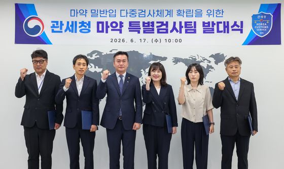 관세청, 주요 공항만 일반수입화물 마약전담 특별검사팀 발족