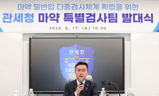 관세청, '일반 수입화물 마약 특별검사팀' 발족