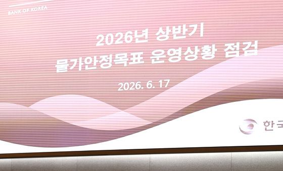 한은, 올해 상반기 물가안정목표 운영상황 발표