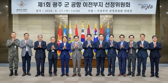 제1회 광주 군 공항 이전부지 선정위원회