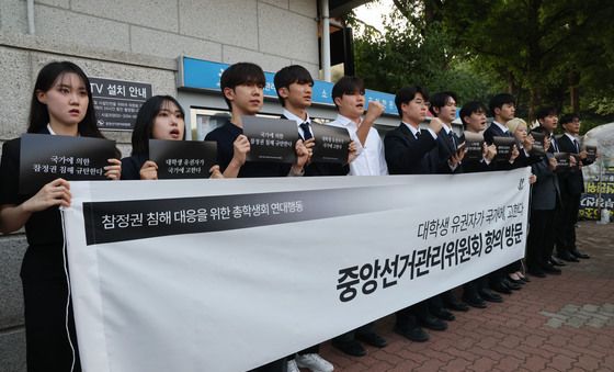 중앙선관위 항의 방문한 대학생들