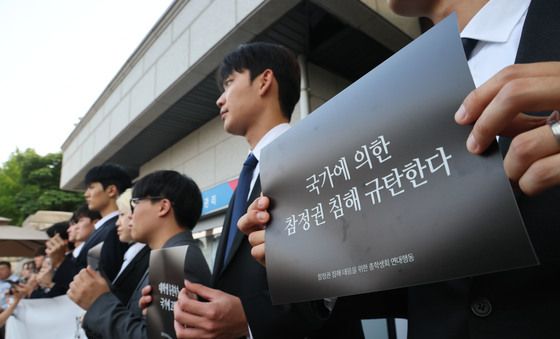 참정권 침해 규탄