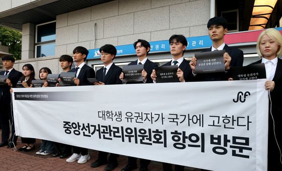 중앙선관위 항의 방문한 대학생들