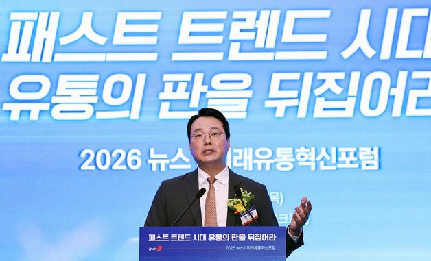 천하람 의원, 뉴스1 미래유통혁신포럼 축사