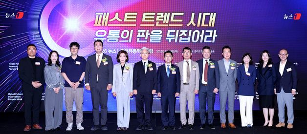 '패스트 트렌드 시대, 유통의 판을 뒤집어라'…뉴스1 미래유통혁신포럼 개막