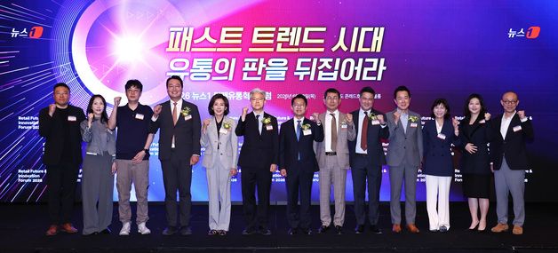 제8회 뉴스1 미래유통혁신포럼 개막