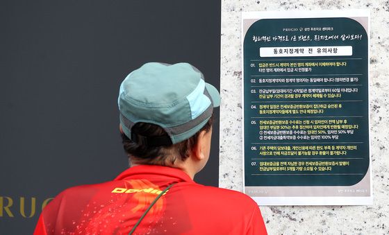 전세계약 유의사항