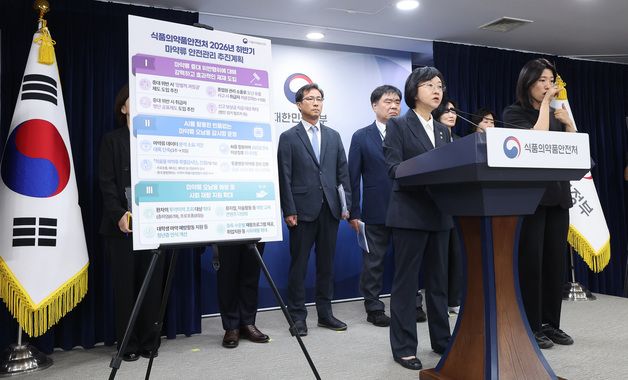 오유경 식약처장, 하반기 마약류 안전관리 추진 계획 브리핑