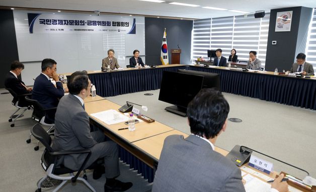 국민경제자문회의-금융위원회 합동회의