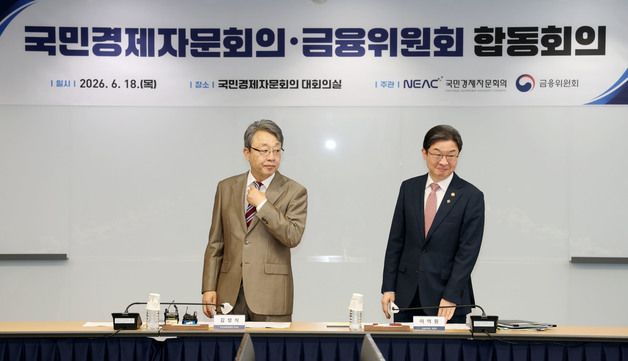 합동회의 참석하는 이억원 위원장과 김성식 부의장