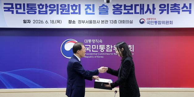 진솔 지휘자에게 홍보대사 위촉장 수여하는 이석연 국민통합위원장