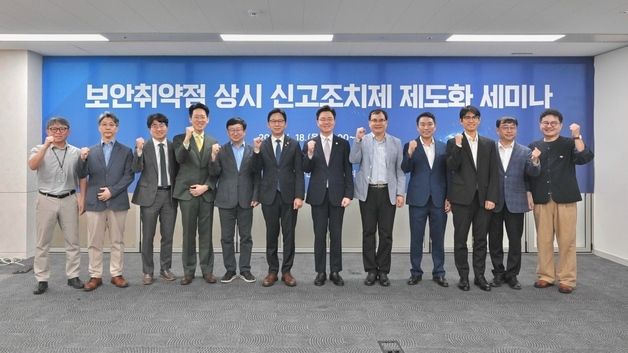 국가AI전략위, 보안취약점 상시 신고조치제 제도화 논의 세미나 개최
