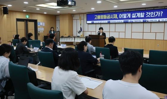 '고용평등공시제 입법 방안 마련을 위해'
