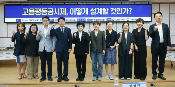 고용평등공시제 입법 방안 마련을 위한 토론회