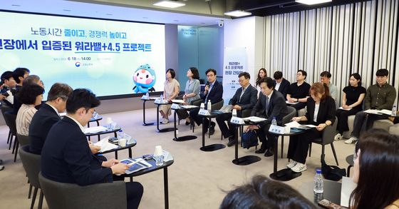 워라밸+4.5 프로젝트 참여기업 현장 간담회