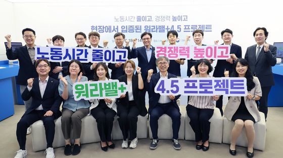 노동시간 줄이고, 경쟁력 높이고 '워라밸+4.5프로젝트'