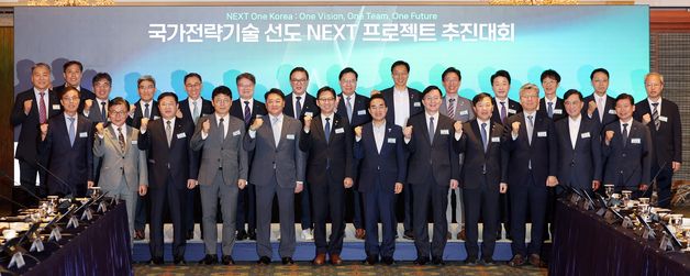 국가전략기술 선도 NEXT 프로젝트 추진대회