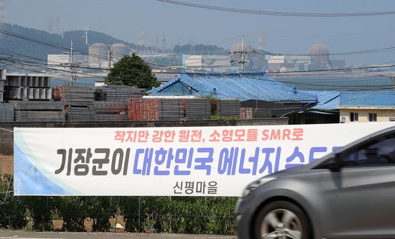 SMR 최종 부지로 확정된 부산 기장군