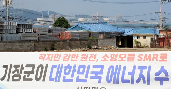SMR 최종 부지로 확정된 부산 기장군