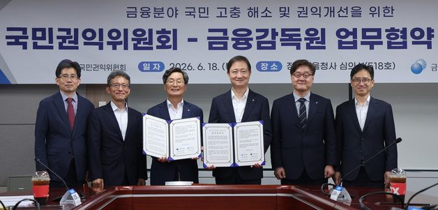 국민권익위·금융감독원, 금융분야 국민 고충 해소 및 권익개선 위한 MOU 체결