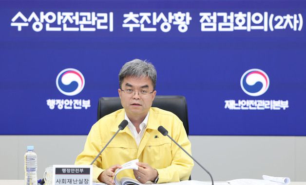 수상안전관리 추진상황 2차 점검회의