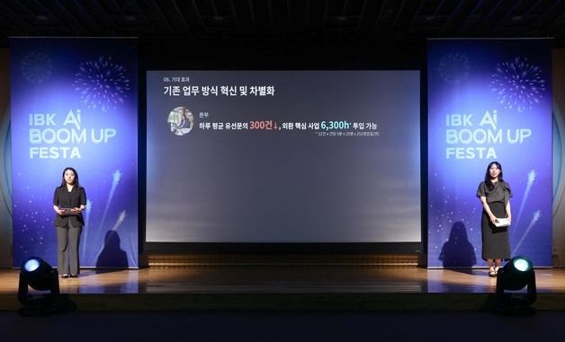 IBK기업은행, 직원이 만든 AI Agent로 업무혁신