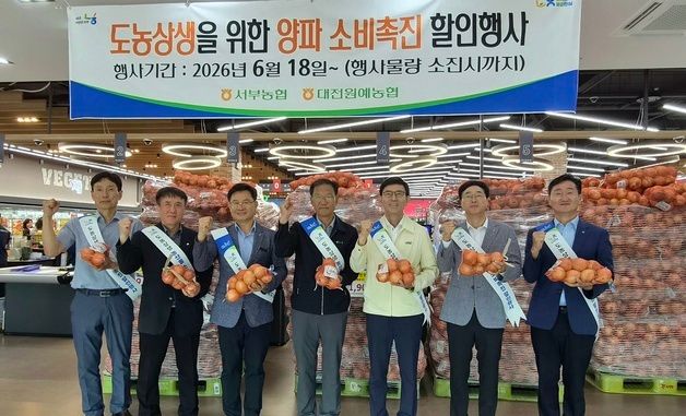 대전원예농협, 양파 소비촉진 앞장