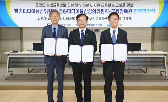 온라인 불법금융정보 근절·안전 디지털 금융환경 조성 협약식