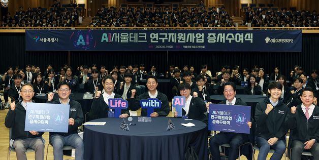 'AI서울테크 연구지원사업 연구생 증서수여식'