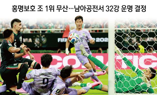[오늘의 그래픽] 홍명보호 조 1위 무산…남아공전서 32강 운명 결정