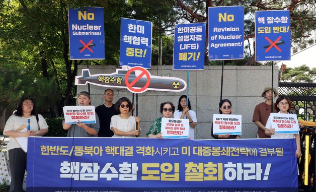 평통사, 핵추진 잠수함 도입 철회 촉구 기자회견