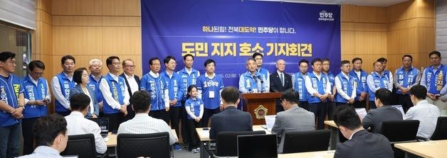지지 호소하는 더불어민주당 전북도당