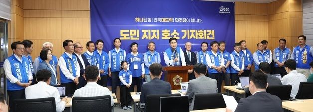 도민들의 지지 호소하는 민주당 전북도당