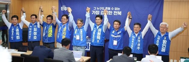 구호 외치는 민주당 전북도당