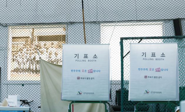 야구장에 설치된 기표소
