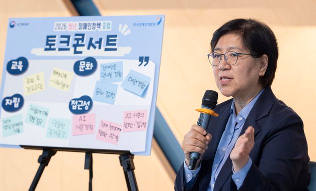 정은경 복지부 장관, 청년 장애인정책 포럼 토크콘서트