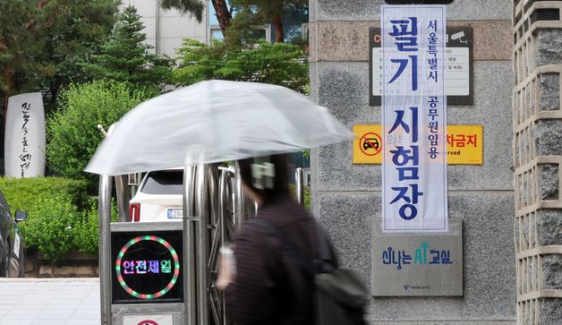 공무원임용 필기 시험 전국서 실시