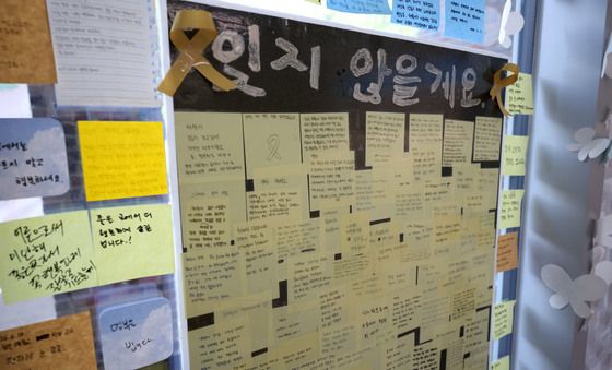 '잊지 않겠습니다'