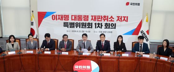 국민의힘, 이재명 대통령 재판취소 저지 특위 1차회의